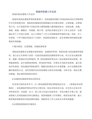 检验科院感工作总结