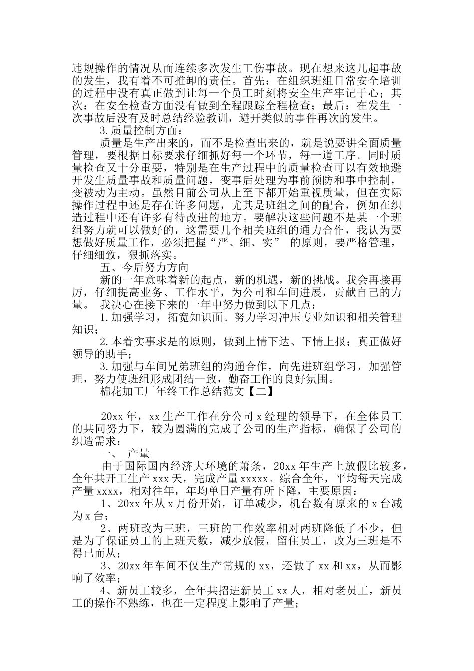 棉花加工厂年终工作总结范文_第2页