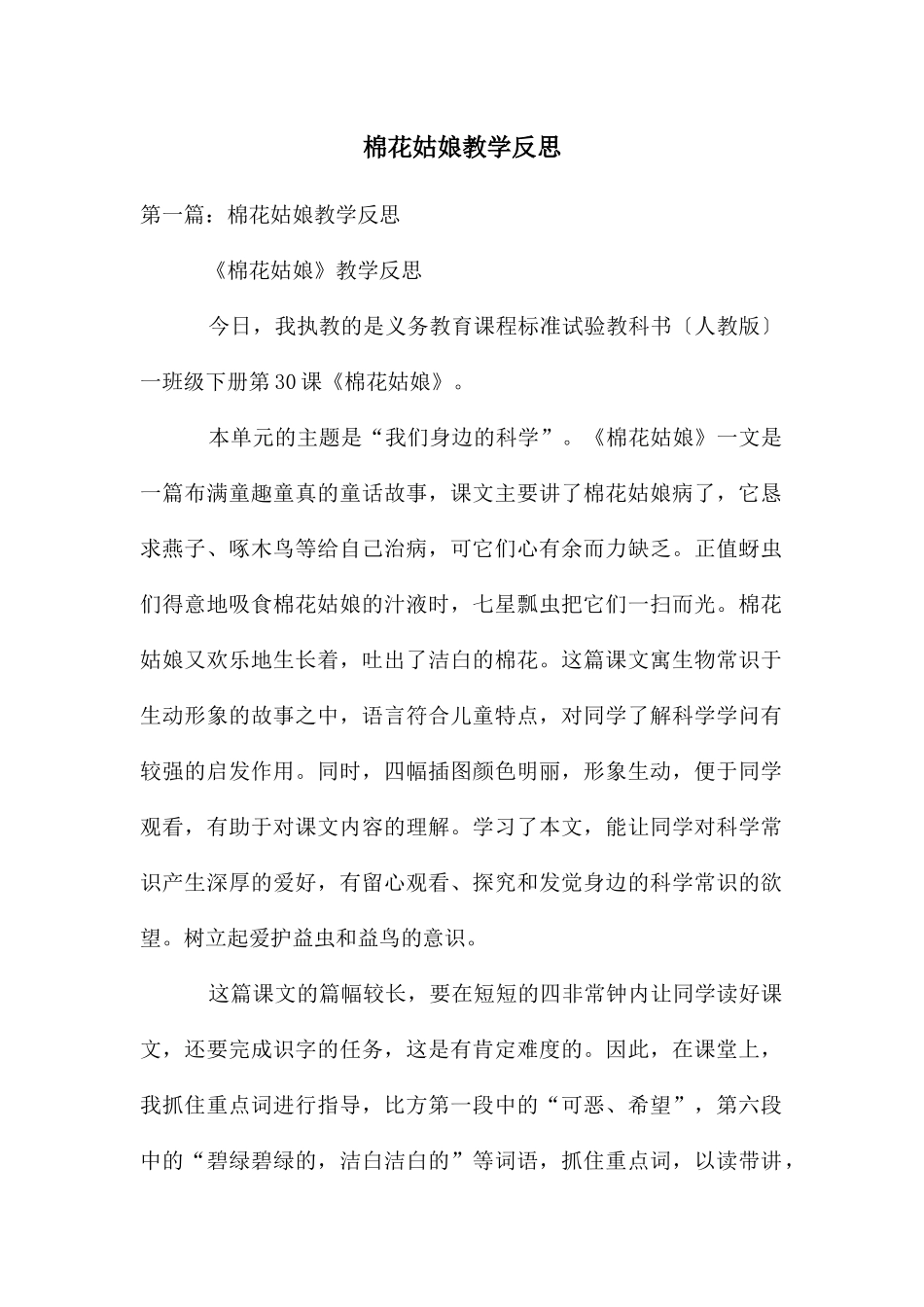 棉花姑娘教学反思_第1页