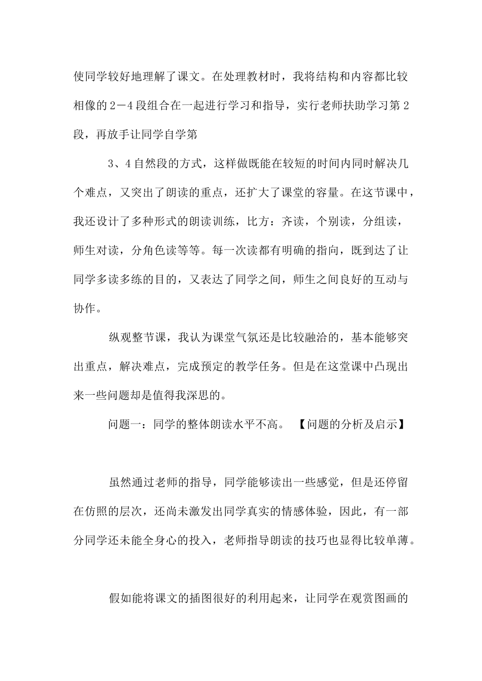 棉花姑娘教学反思_第2页