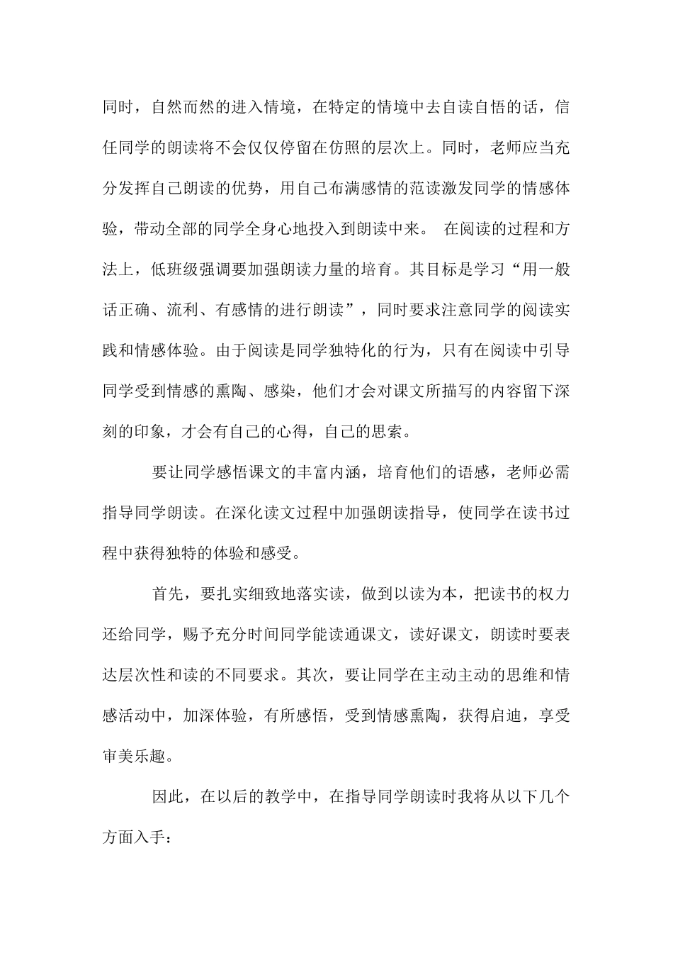 棉花姑娘教学反思_第3页