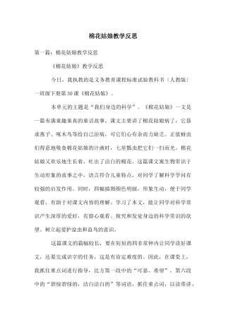 棉花姑娘教学反思