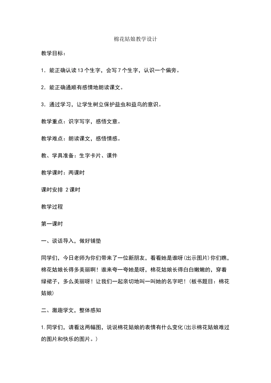 棉花姑娘教学设计_第1页