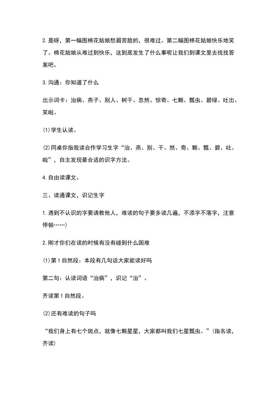 棉花姑娘教学设计_第2页