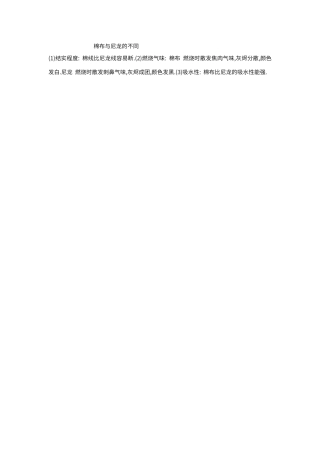 棉布与尼龙的不同