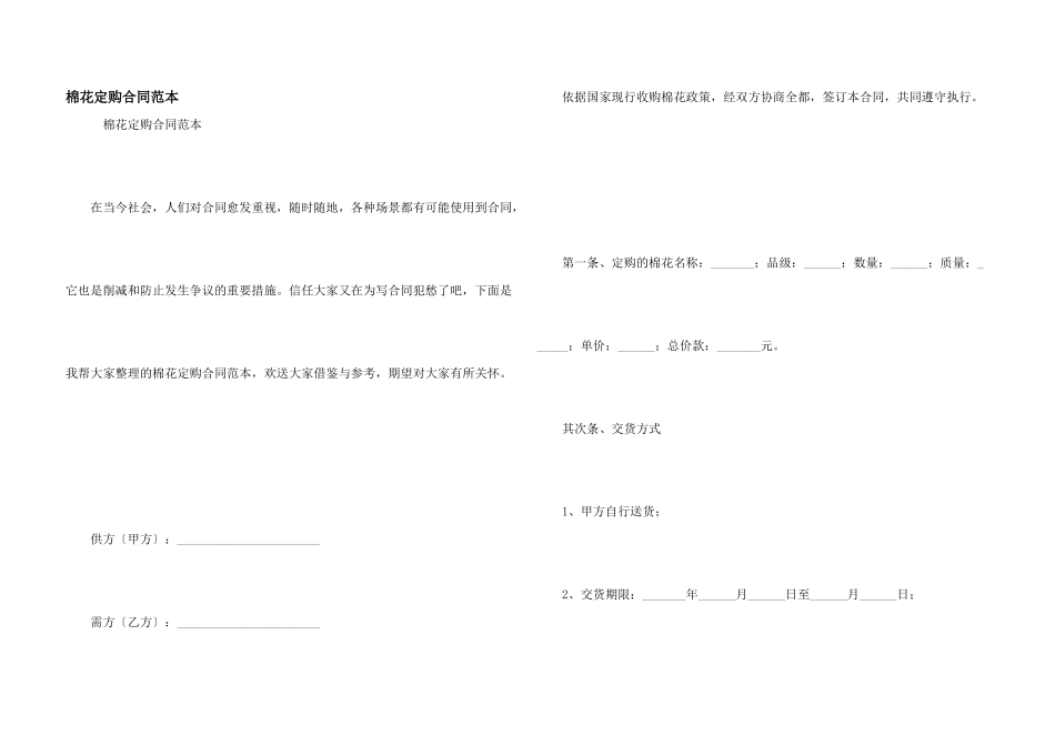 棉花定购合同范本_第1页