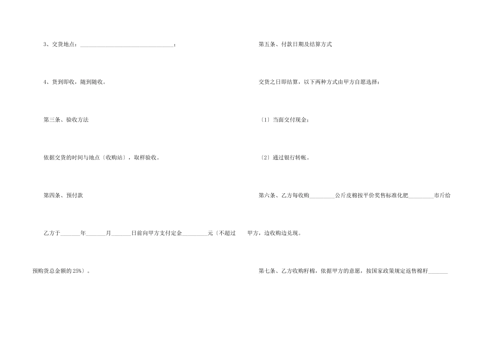 棉花定购合同范本_第2页