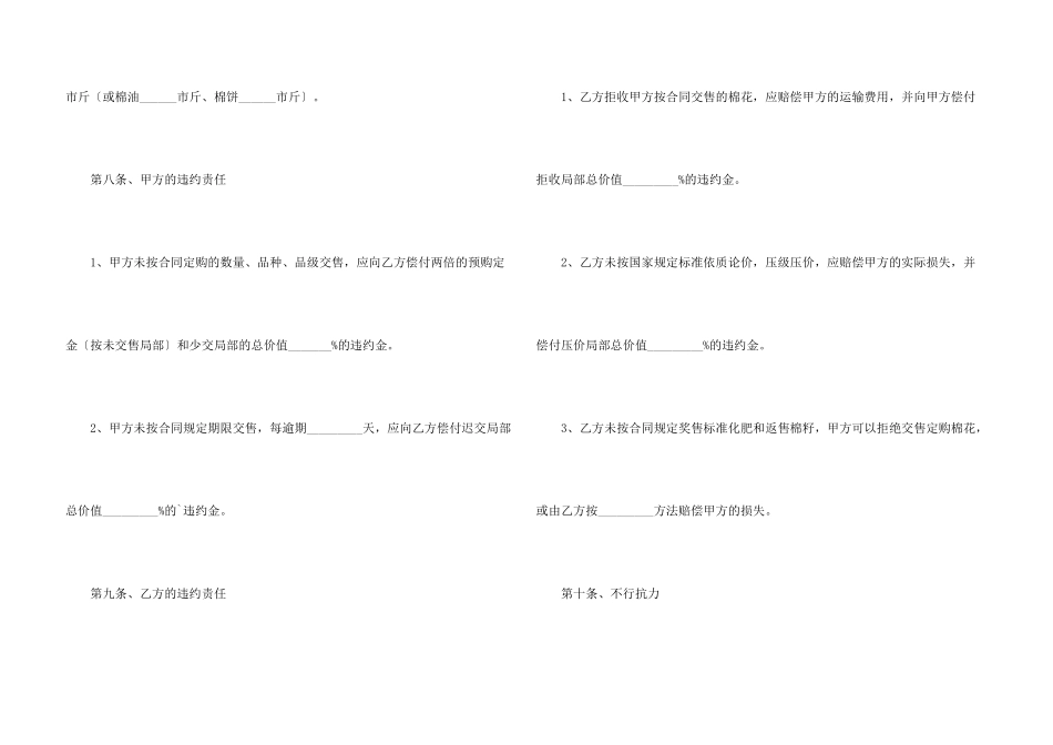 棉花定购合同范本_第3页