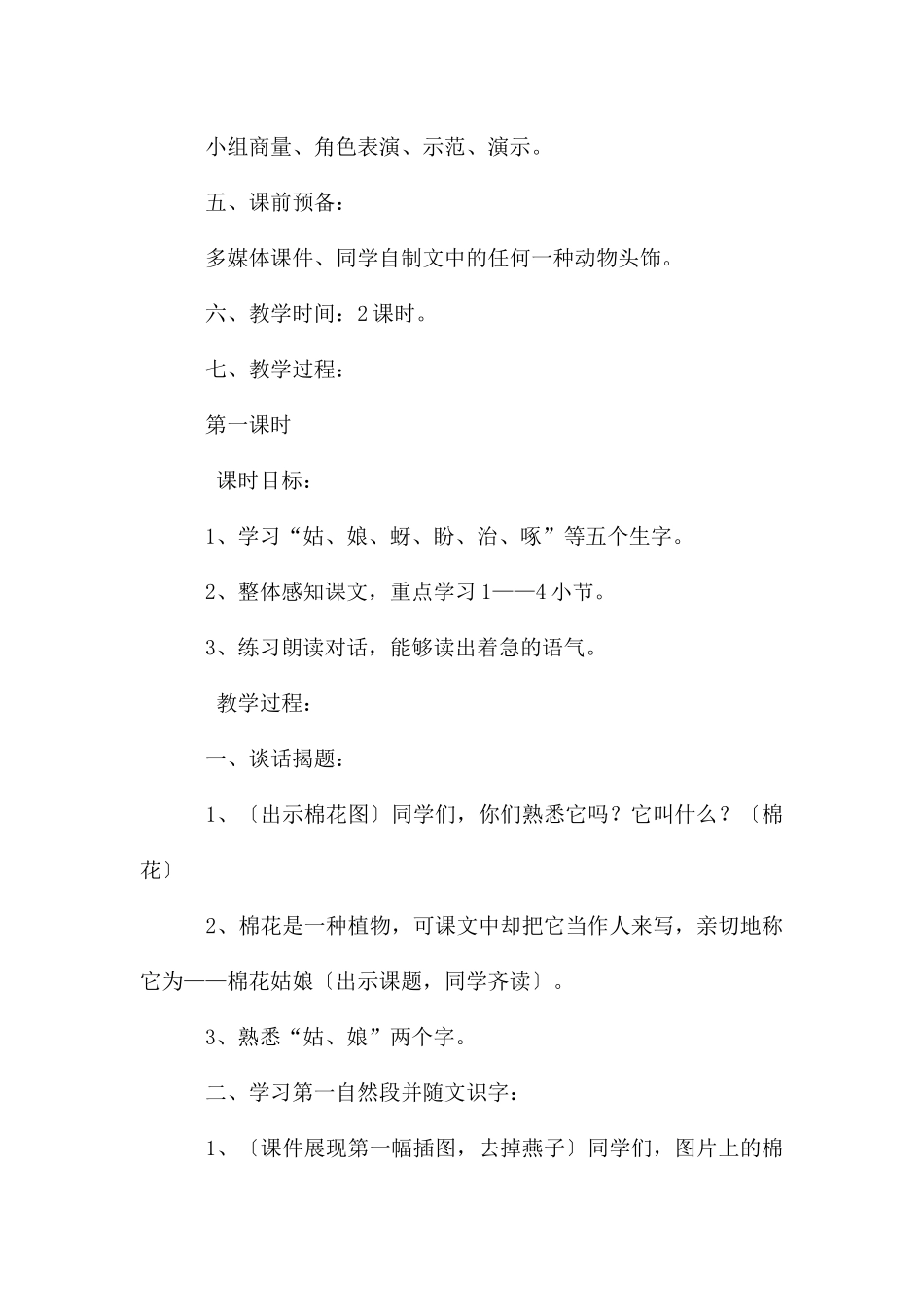 棉花姑娘教学设计_第2页