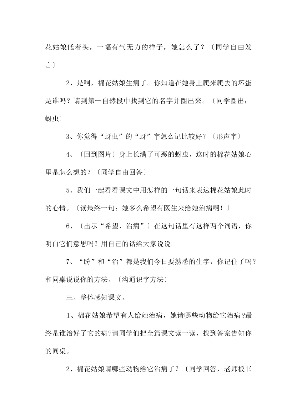 棉花姑娘教学设计_第3页