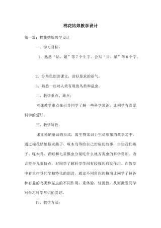 棉花姑娘教学设计