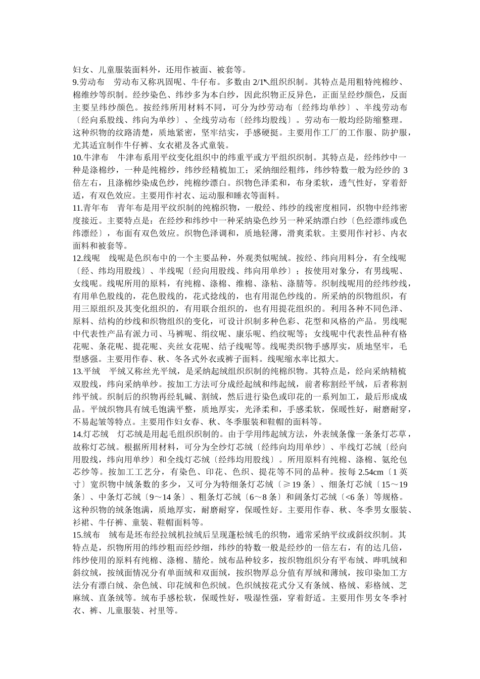 棉布及棉型化纤织物_第3页