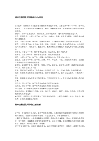 棉布及棉型化纤织物