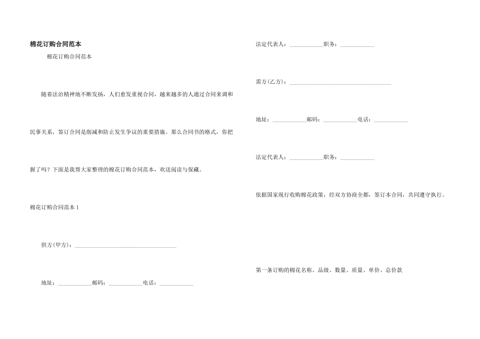 棉花订购合同范本_第1页