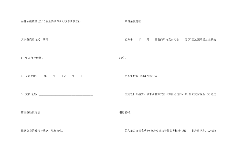棉花订购合同范本_第2页