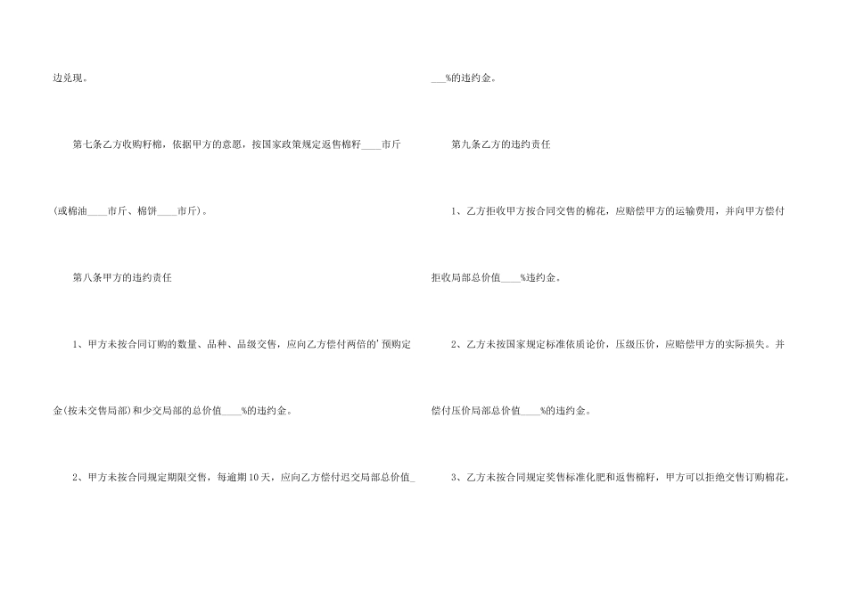 棉花订购合同范本_第3页