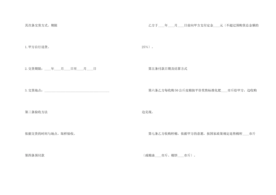 棉花订购合同范本2篇_第2页