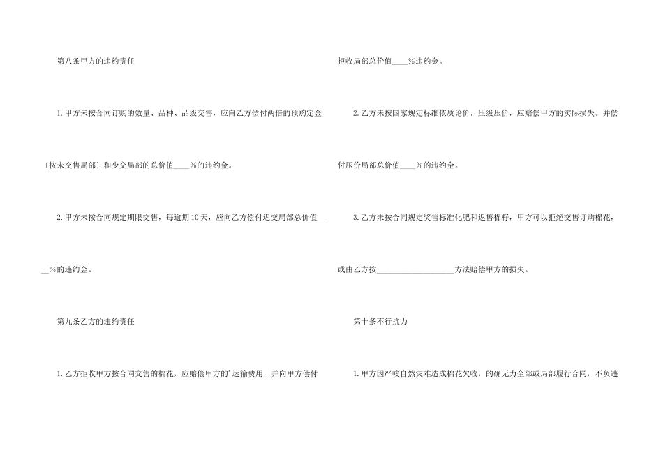 棉花订购合同范本2篇_第3页