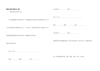 棉花订购合同范本2篇