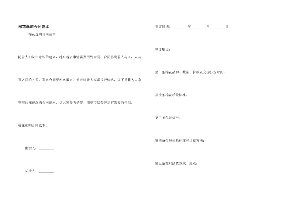棉花采购合同范本_第1页