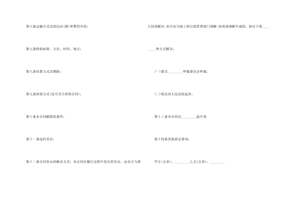 棉花采购合同范本_第2页