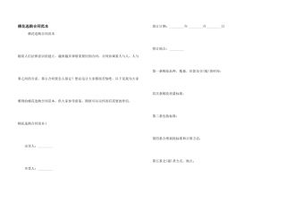 棉花采购合同范本