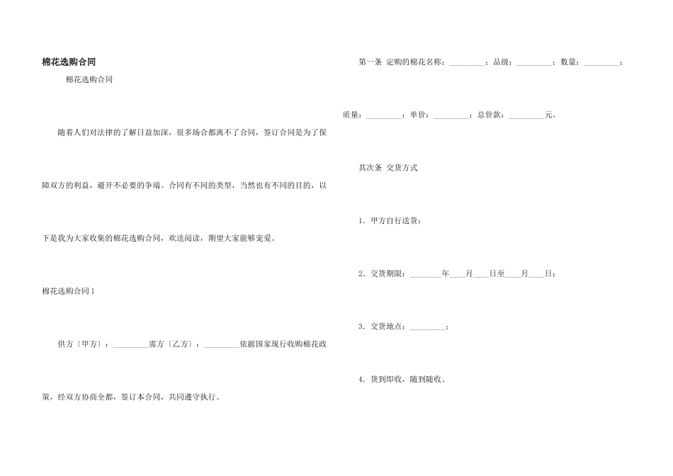 棉花采购合同_第1页