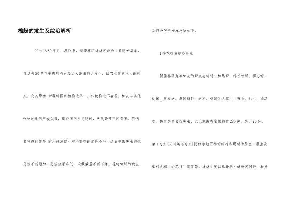 棉蚜的发生及综治解析_第1页