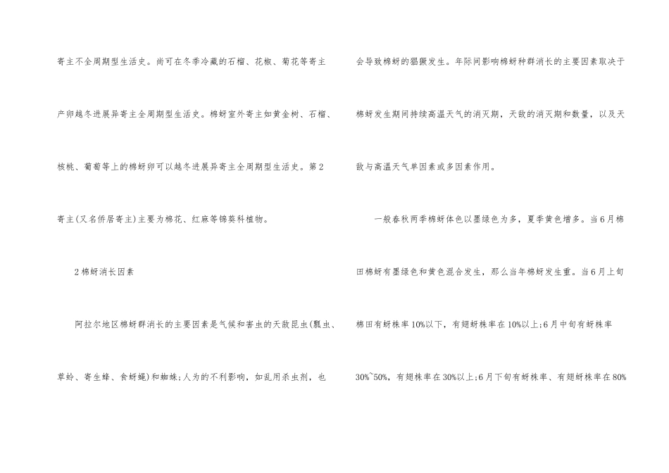 棉蚜的发生及综治解析_第2页