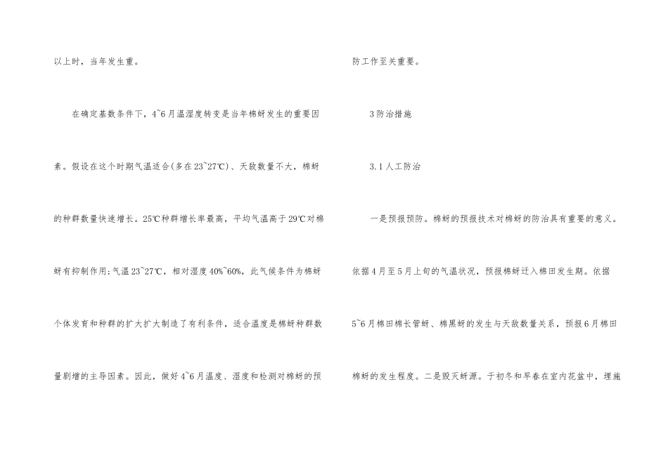 棉蚜的发生及综治解析_第3页