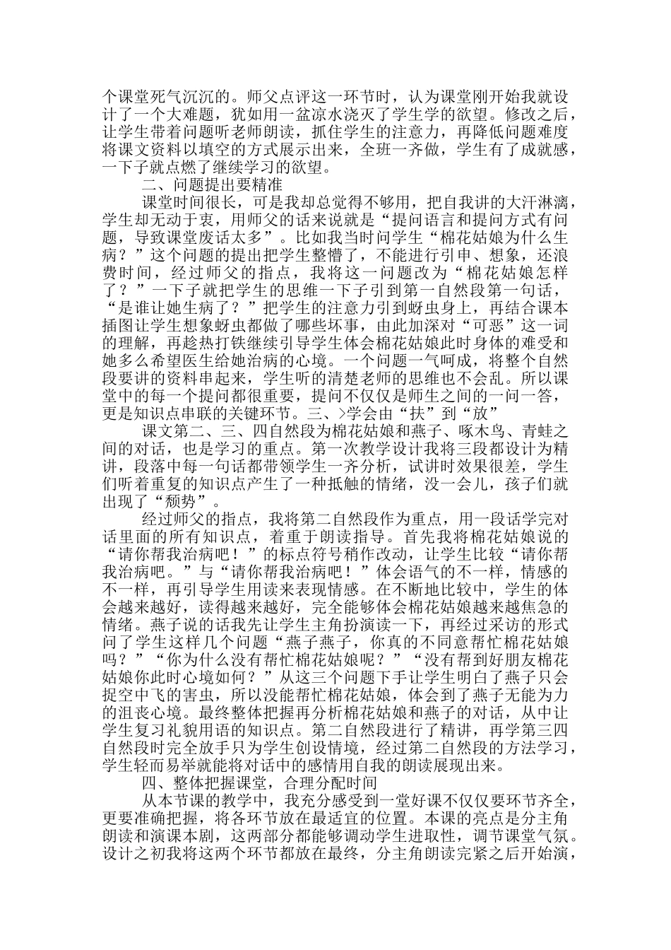 棉花姑娘教学反思_第2页