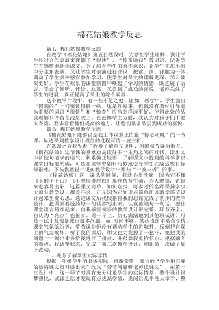 棉花姑娘教学反思