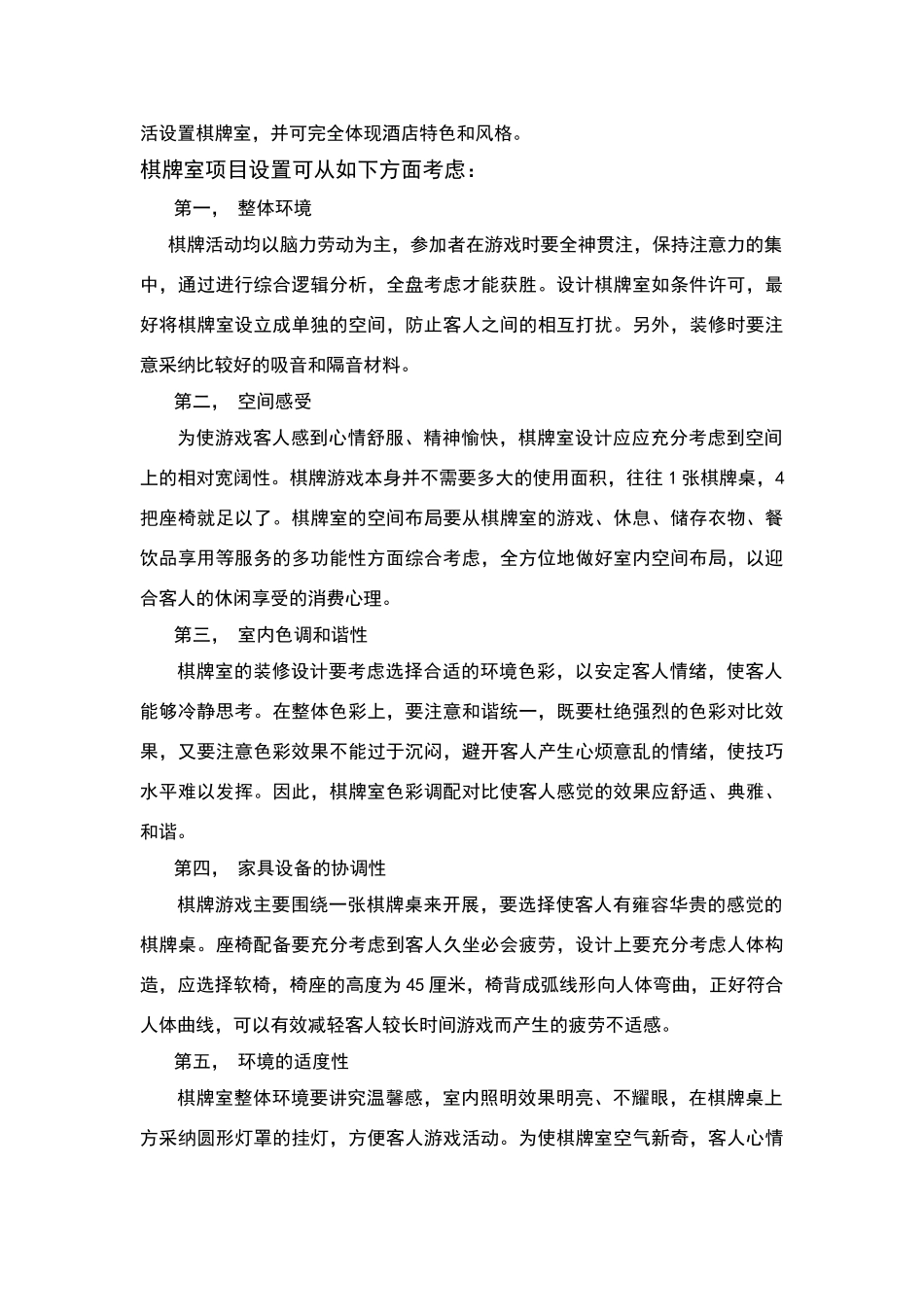 棋牌室业务管理_第2页