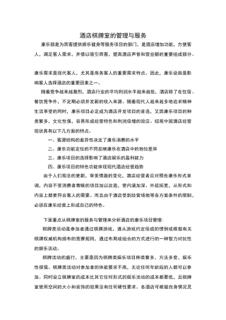 棋牌室业务管理