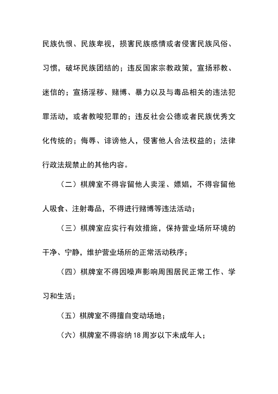 棋牌室管理办法_第3页