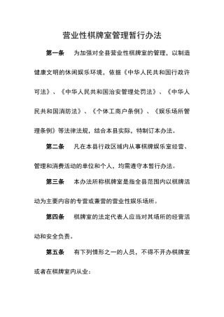 棋牌室管理办法