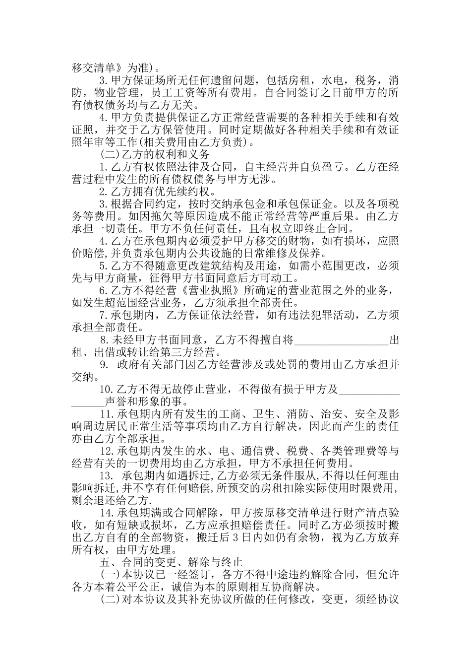 棋牌室承包经营合同_第2页