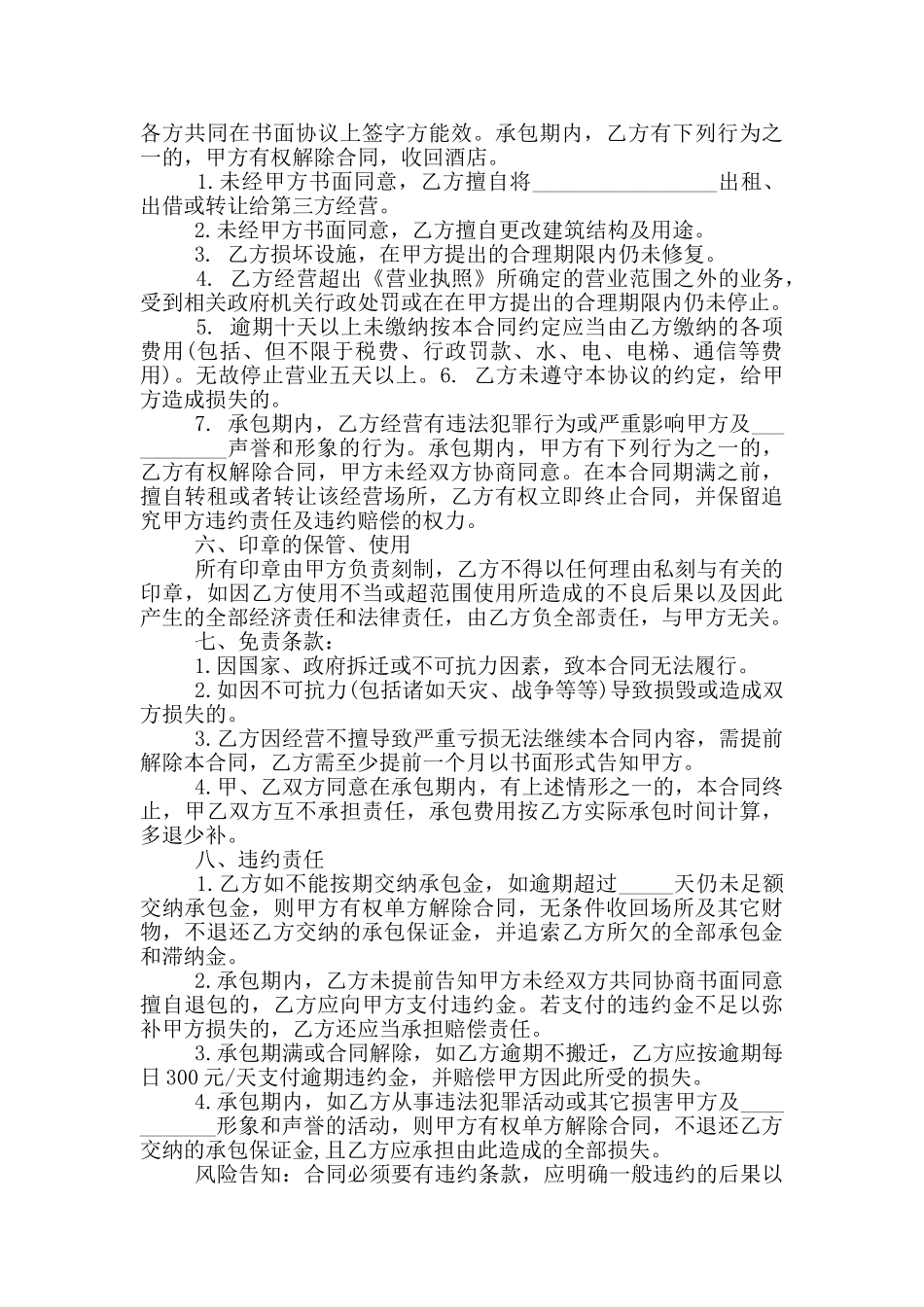 棋牌室承包经营合同_第3页