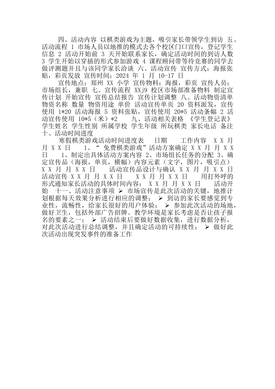 棋类活动方案_第2页