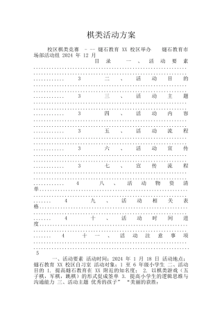 棋类活动方案