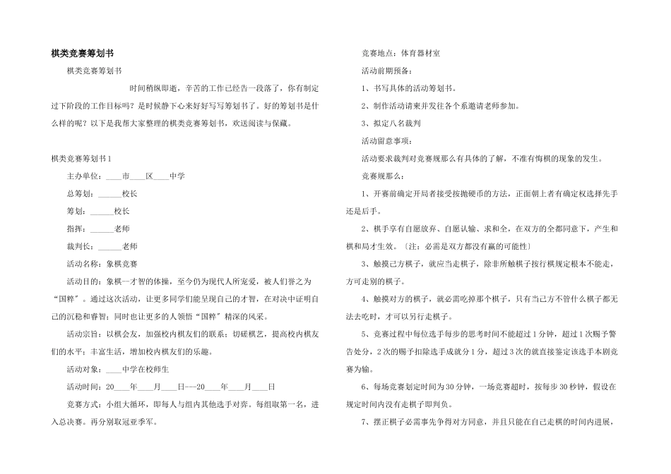 棋类比赛策划书_第1页