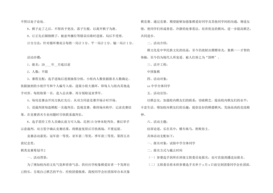 棋类比赛策划书_第2页