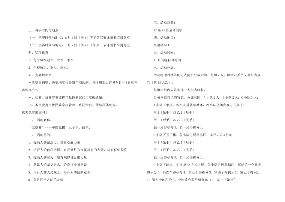 棋类比赛策划书_第3页