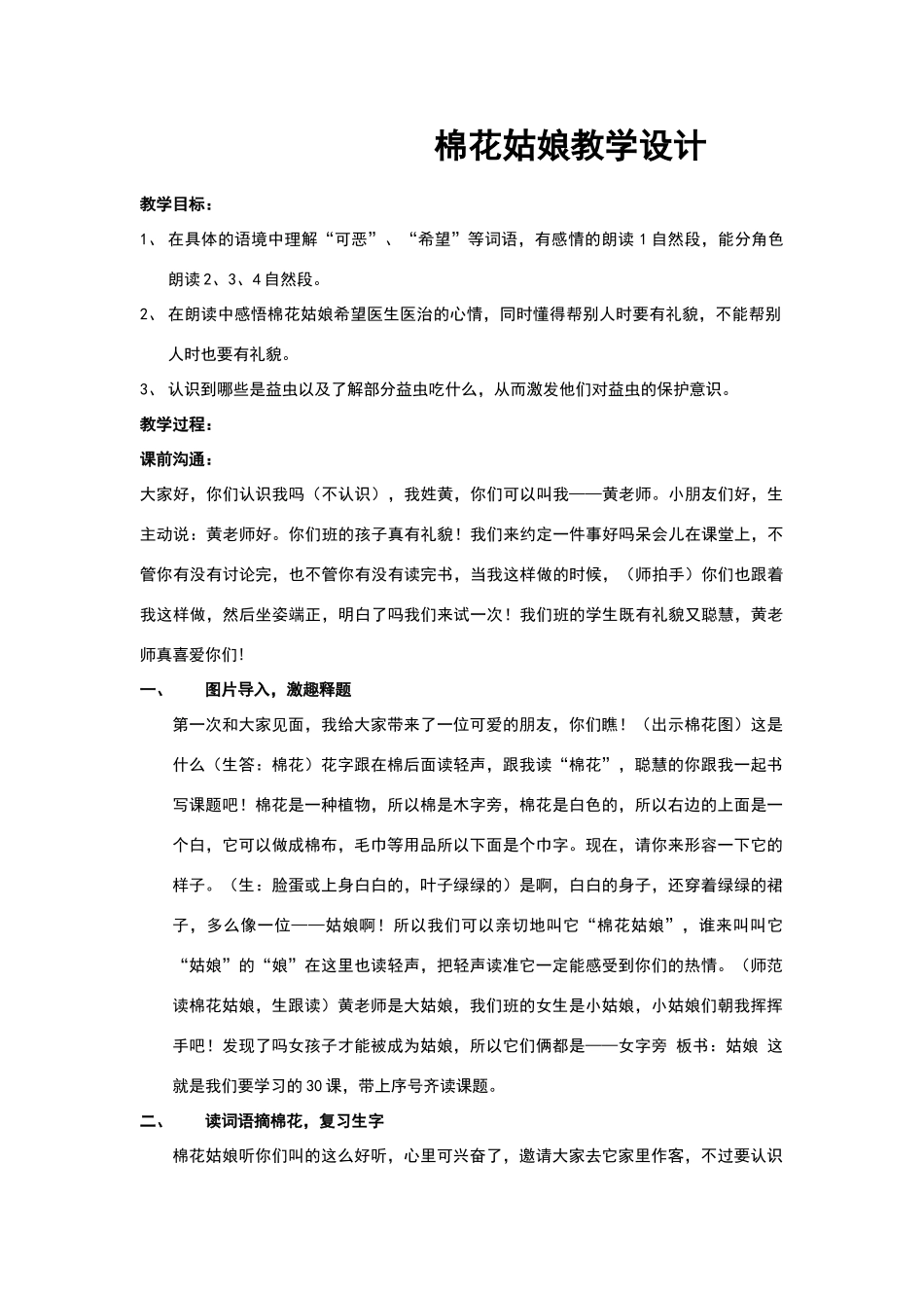 棉花姑娘教学设计---公开课_第1页