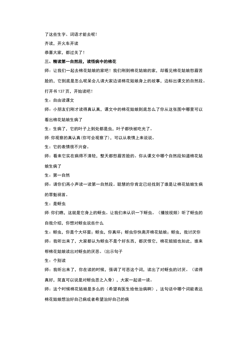棉花姑娘教学设计---公开课_第2页