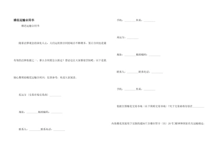 棉花运输合同书