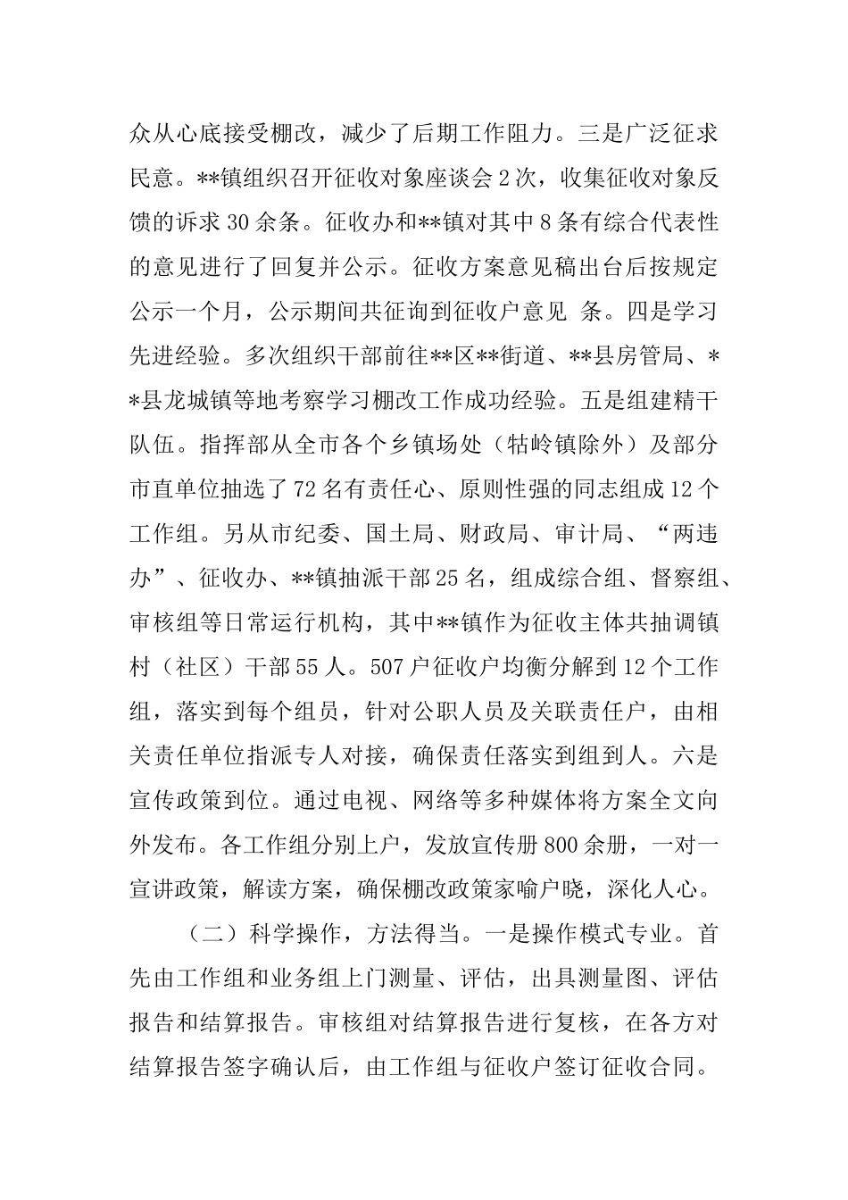 棚户区改造工作总结_第2页