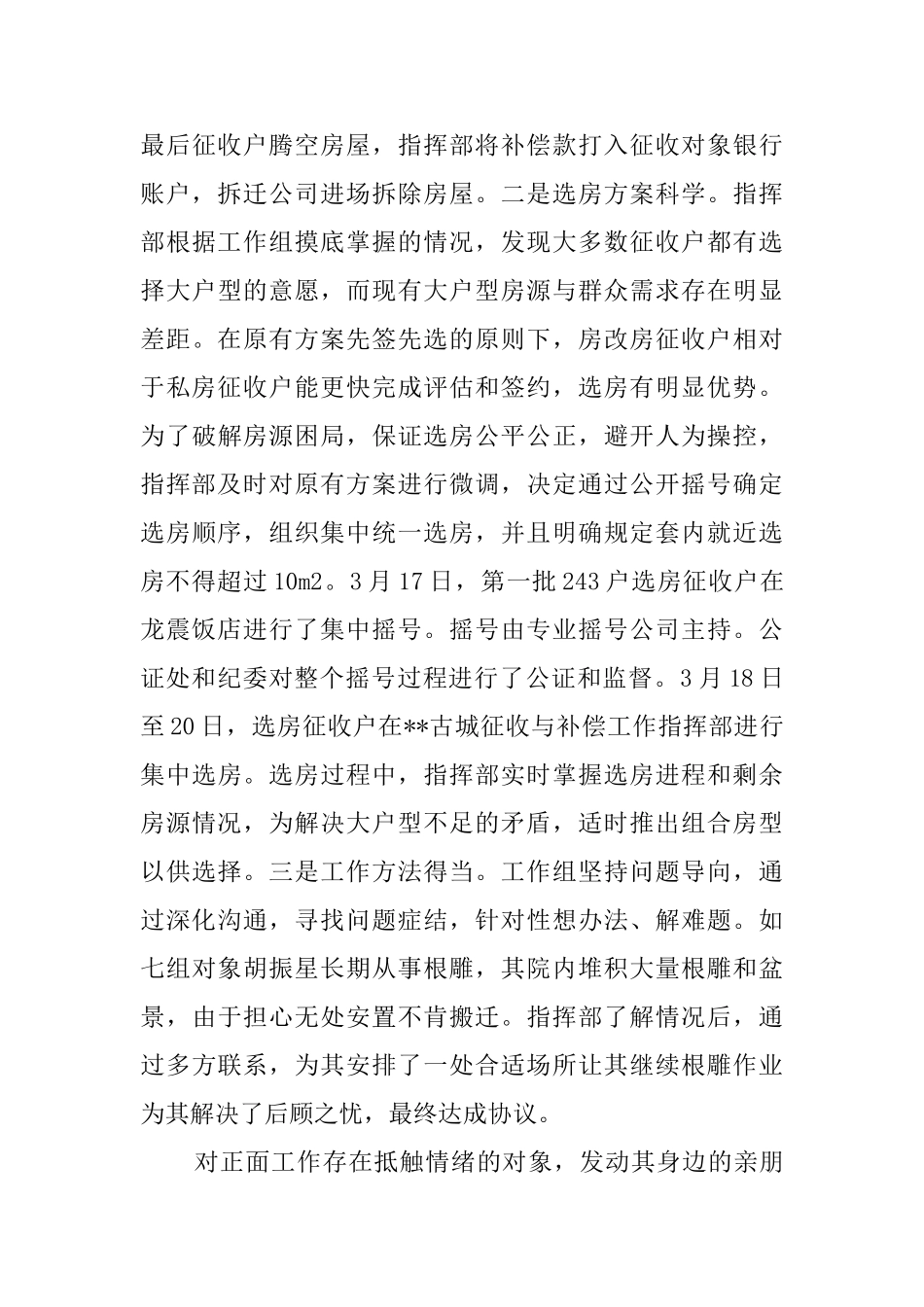 棚户区改造工作总结_第3页