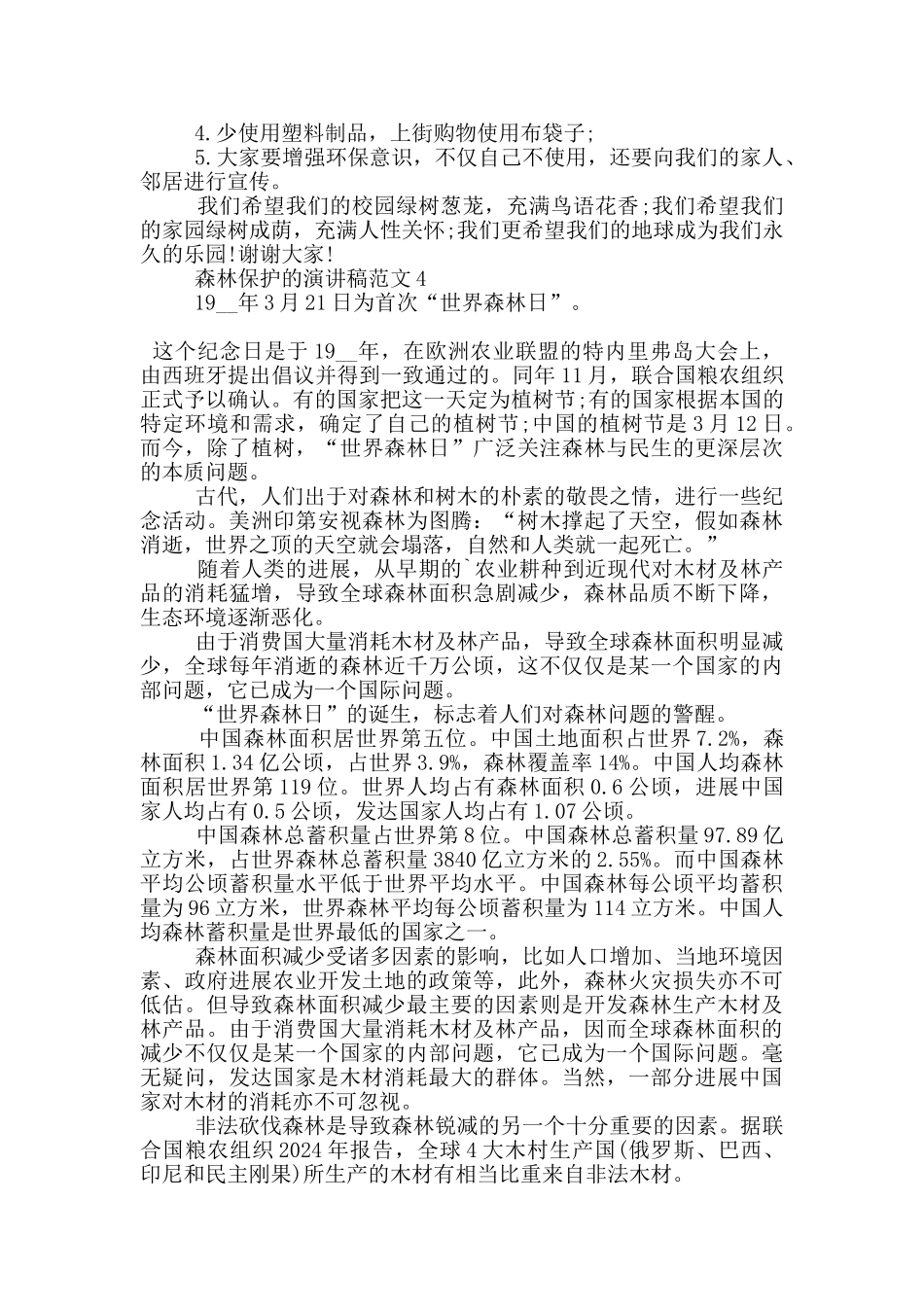 森林保护的演讲稿范文5篇_第3页