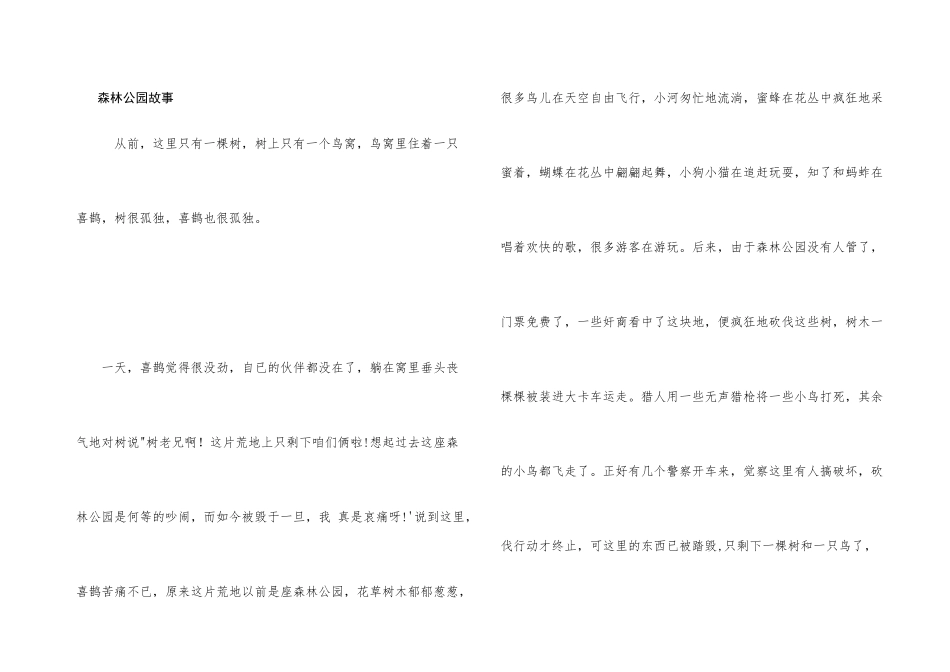 森林公园故事_第1页